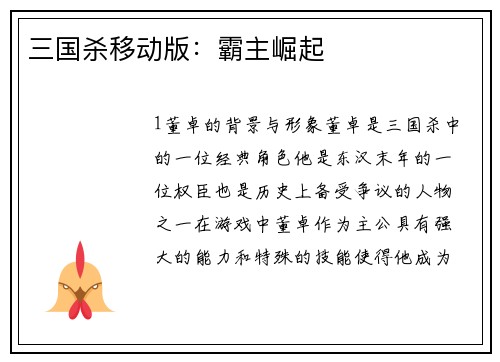 三国杀移动版：霸主崛起