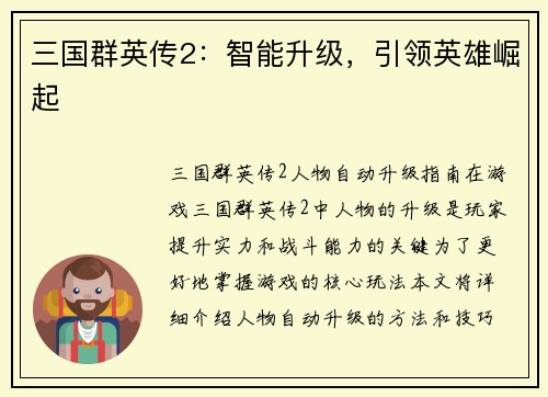 三国群英传2：智能升级，引领英雄崛起