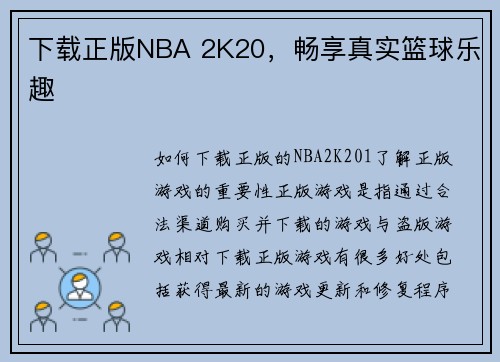下载正版NBA 2K20，畅享真实篮球乐趣