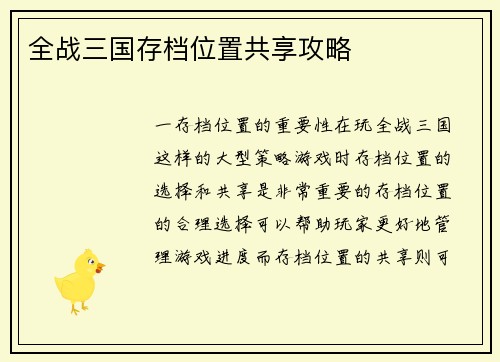 全战三国存档位置共享攻略