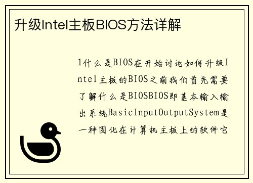 升级Intel主板BIOS方法详解